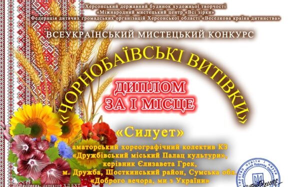 «Чорнобаївські витівки»: Колективи з Дружби зайняли вісім призових місць на Всеукраїнському конкурсі, що проходив на Херсонщині