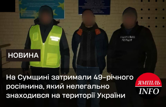 На Сумщині затримали 49-річного росіянина, який нелегально знаходився на території України