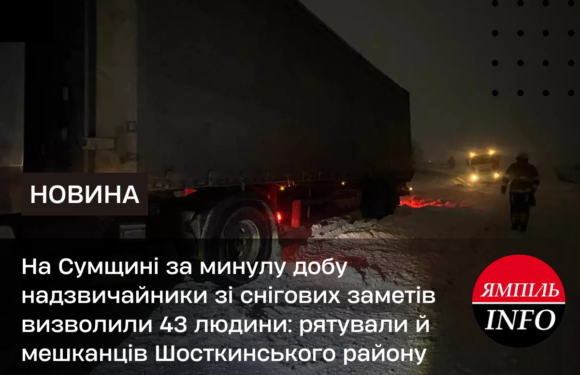 На Сумщині за минулу добу надзвичайники зі снігових заметів визволили 43 людини: рятували й мешканців Шосткинського району