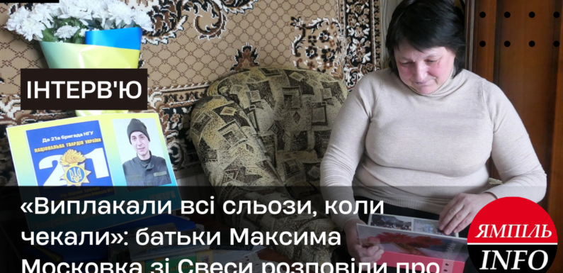 🔴 📺 «Виплакали всі сльози, коли чекали»: батьки Максима Московка зі Свеси розповіли про повернення сина з полону