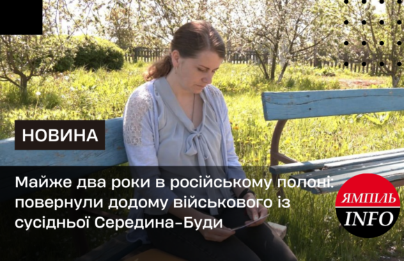 Майже два роки в російському полоні: повернули додому військового із сусідньої Середина-Буди 